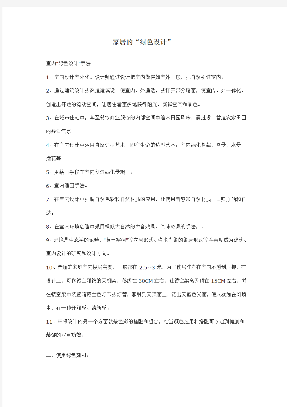 绿色环保设计