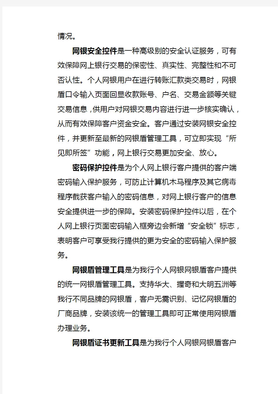 中国建设银行E路护航网银安全组件(64位版)客户使用指南