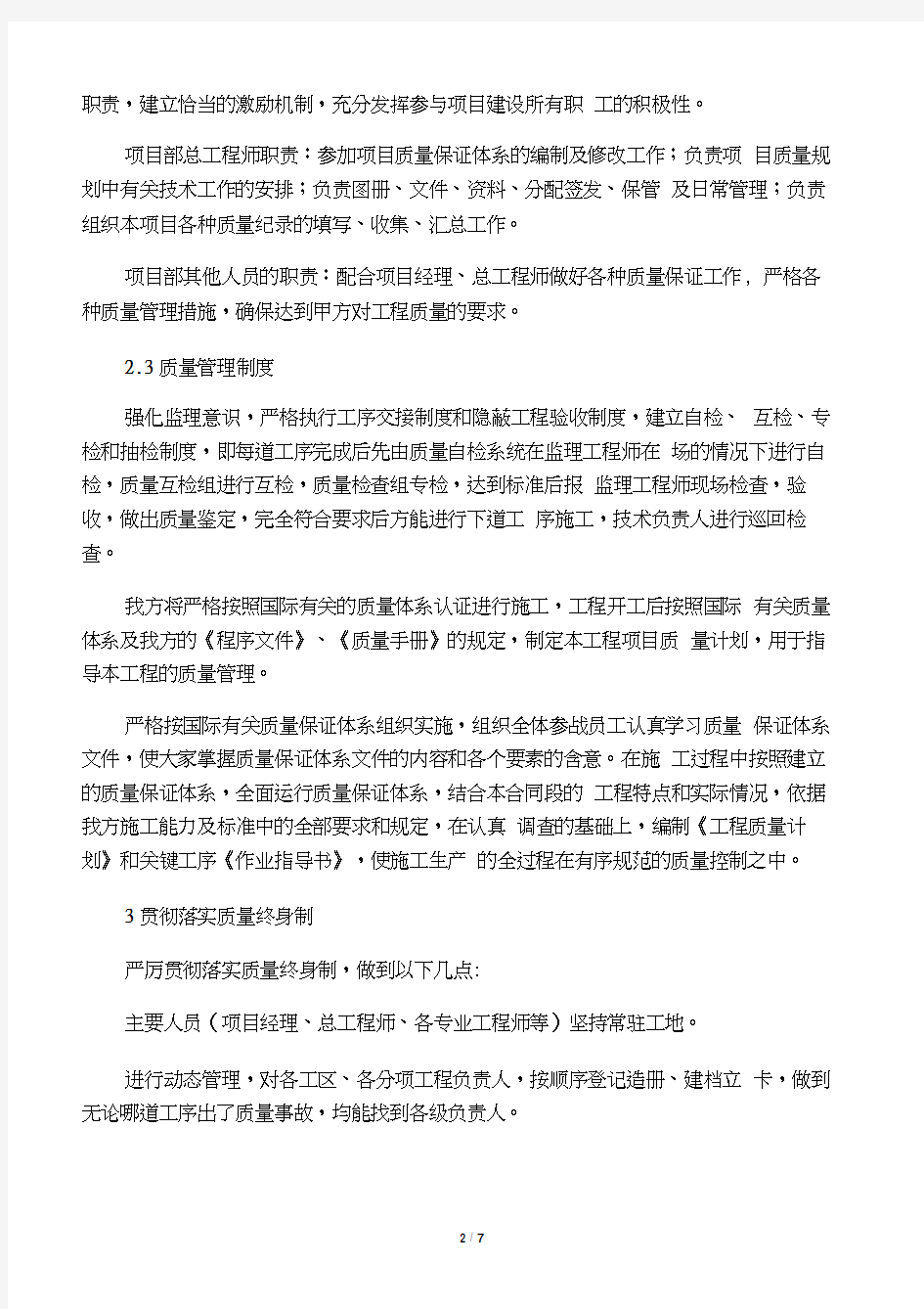 建筑工程质量控制方法及措施