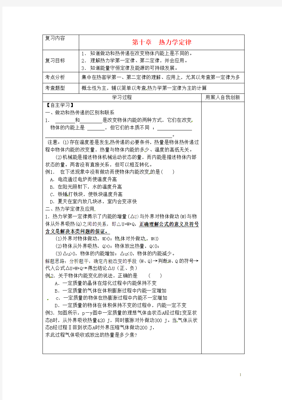 高中物理 第10章《热力学定律》章末复习导学案 新人教版选修33 (1)