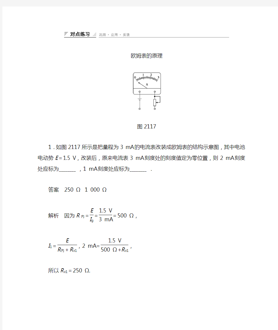 多用电表的使用经典练习题(含答案详解)