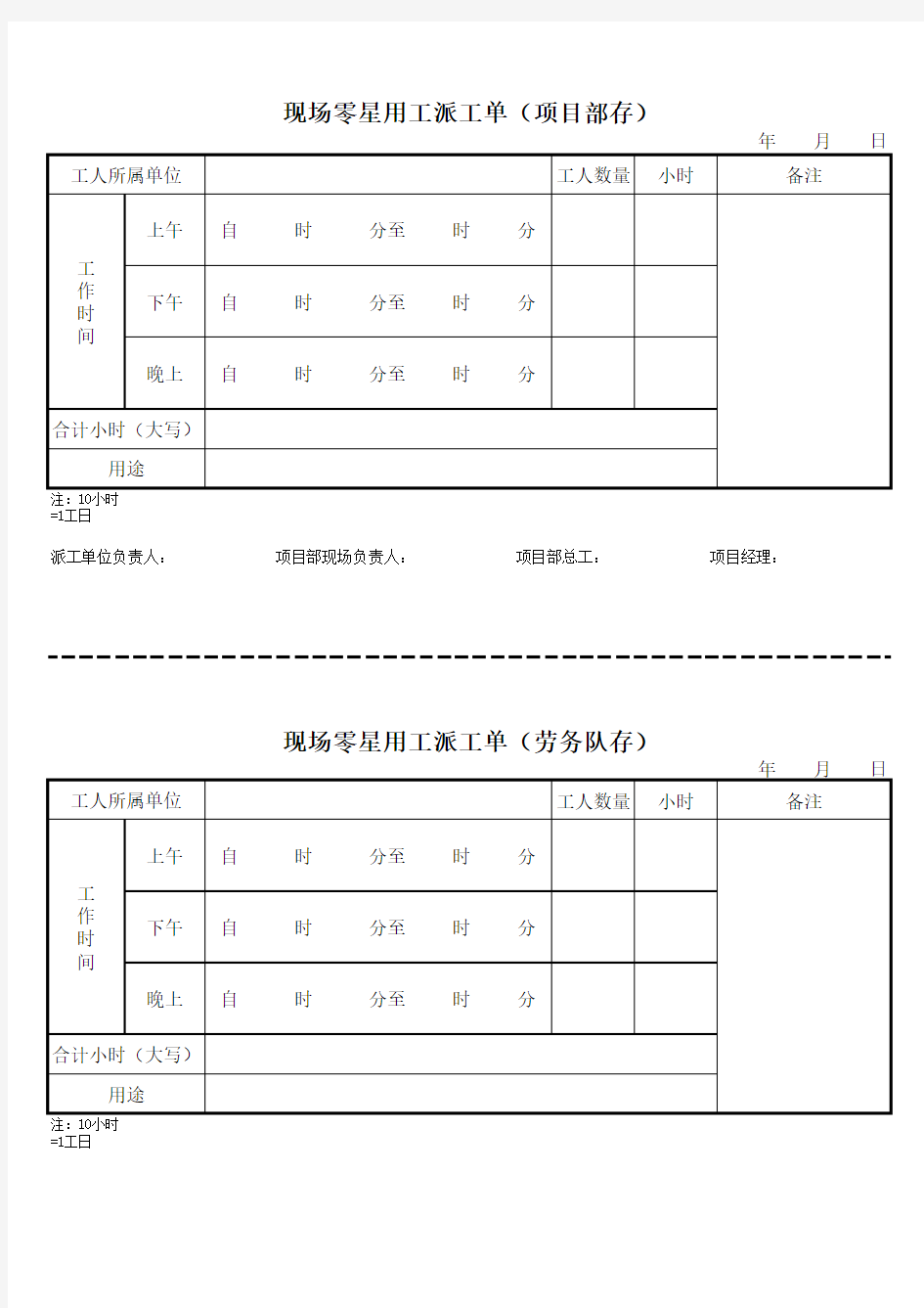 最新版零星用工派工单--