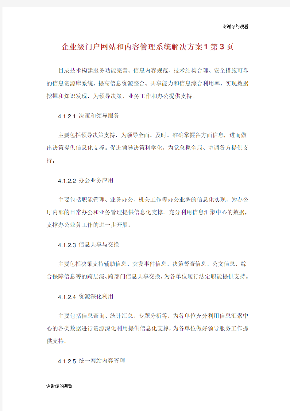 企业级门户网站和内容管理系统解决方案第页.doc