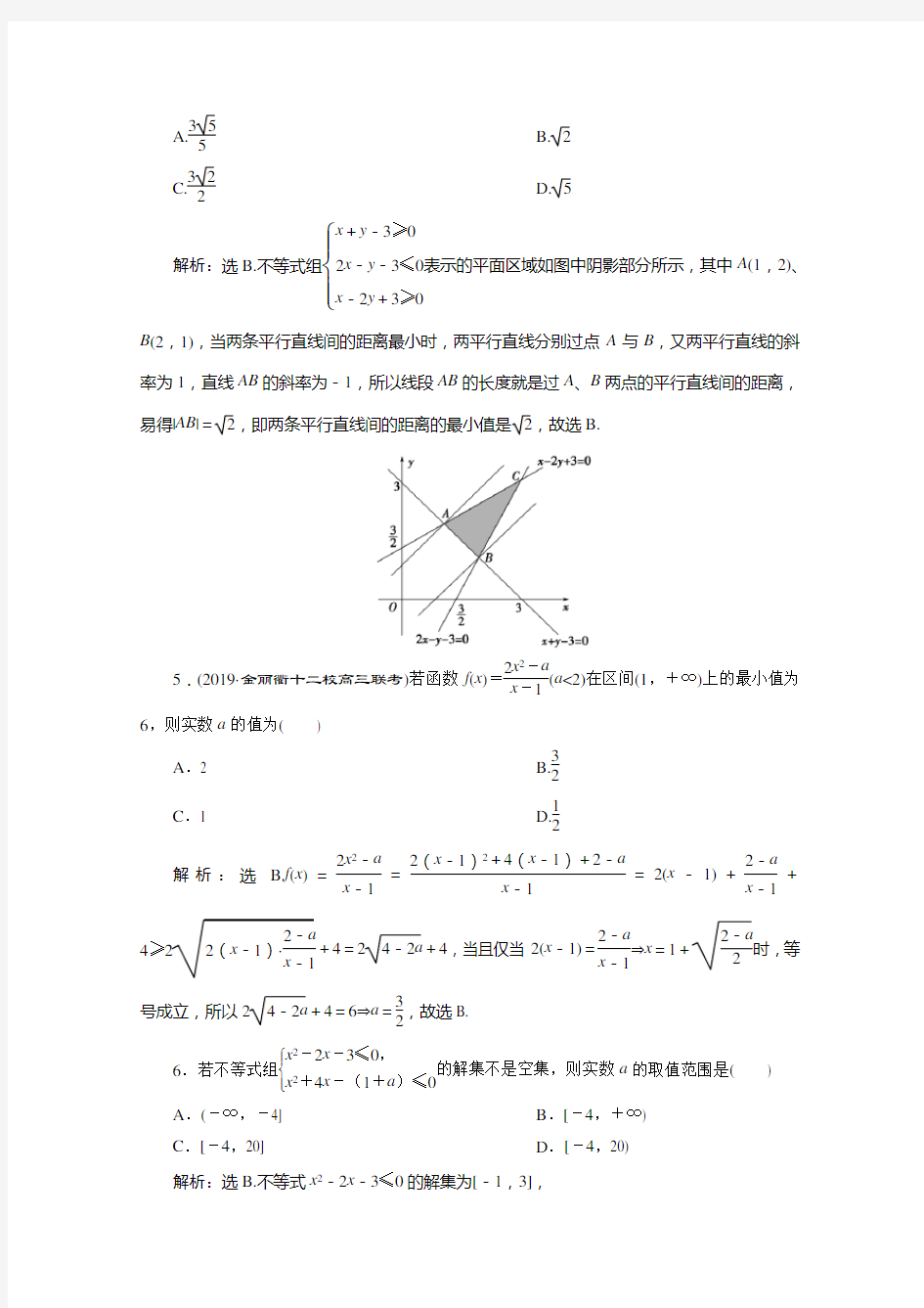 2020年浙江新高考数学二轮复习专题强化练：专题一 4 第4讲 不等式 
