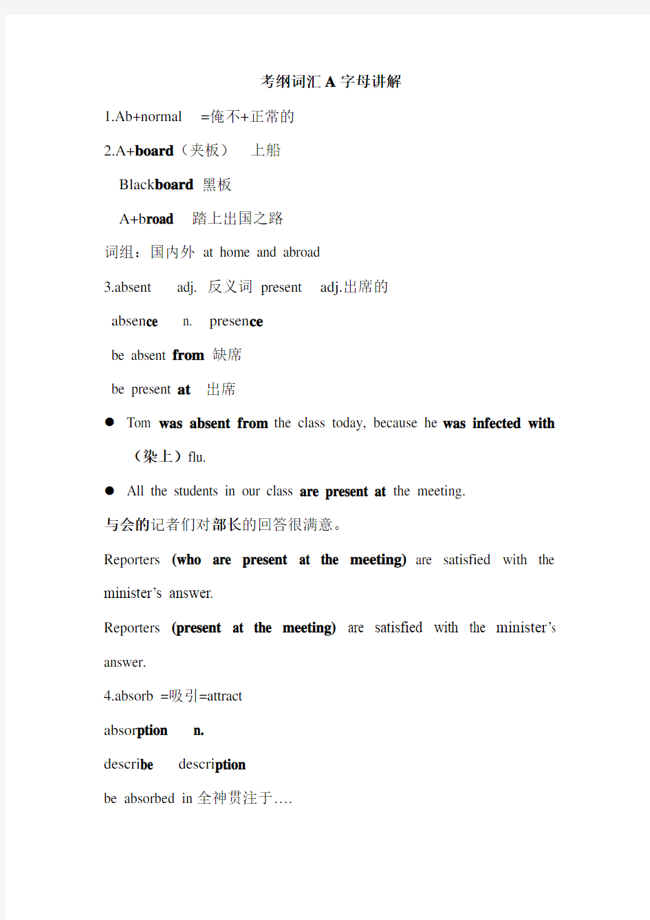 上海高考考纲词汇A字母讲解教学文稿