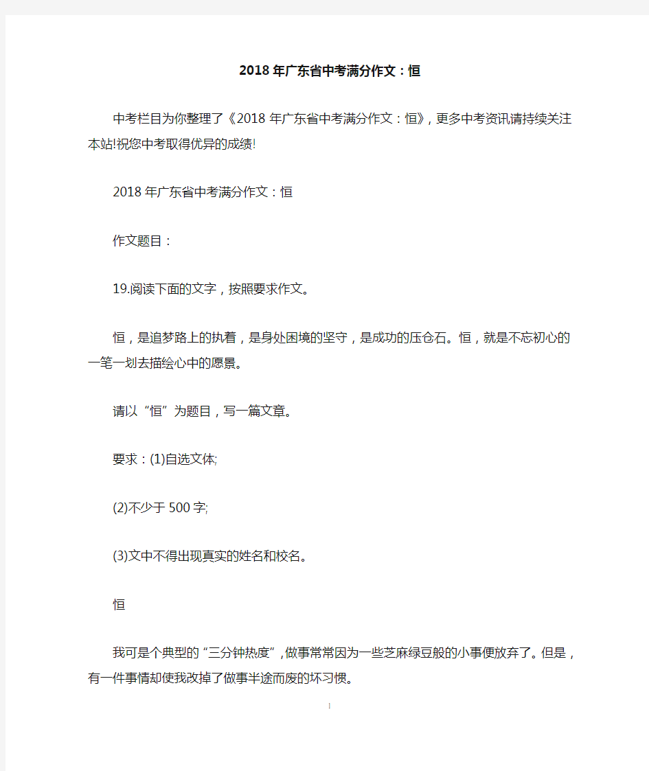 2018年广东省中考满分作文：恒