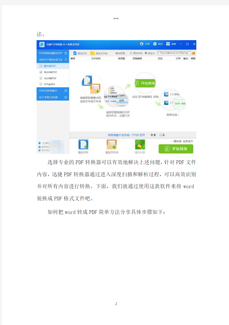 Word批量转换工具如何把Word转成PDF