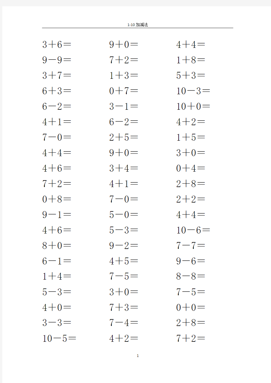 小学一年级经典10以内加减法口算题