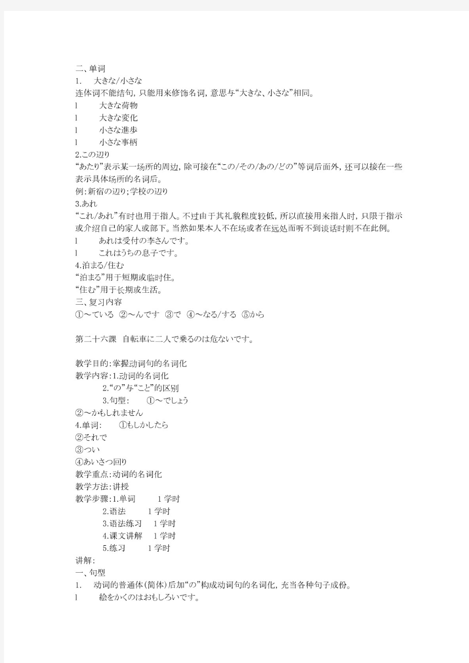 新版标准日本语(初级)下册语法-超全面