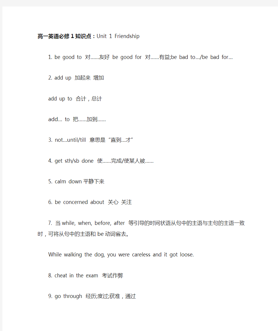 高一英语必修1知识点