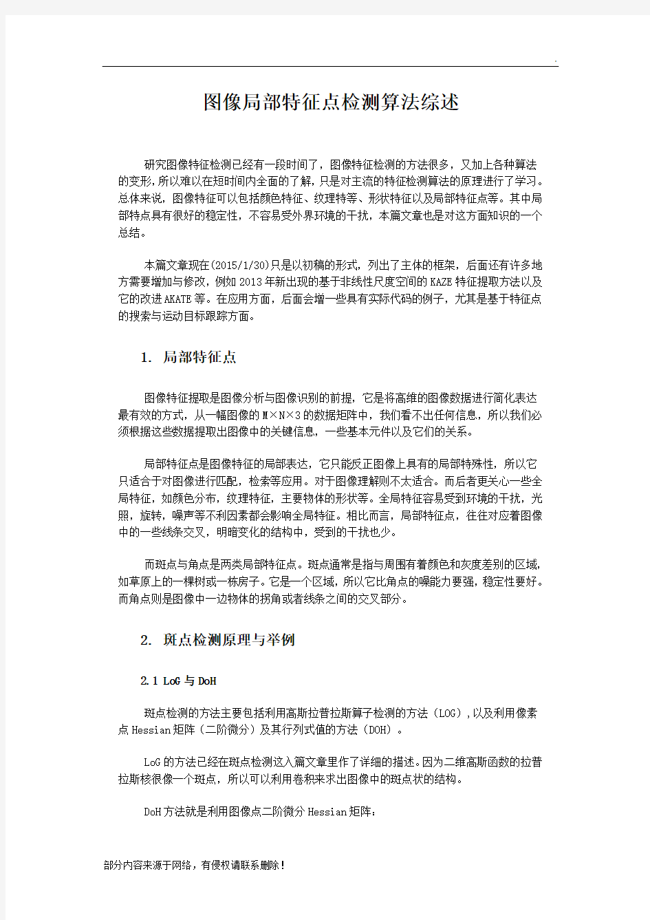 图像局部特征点检测算法综述