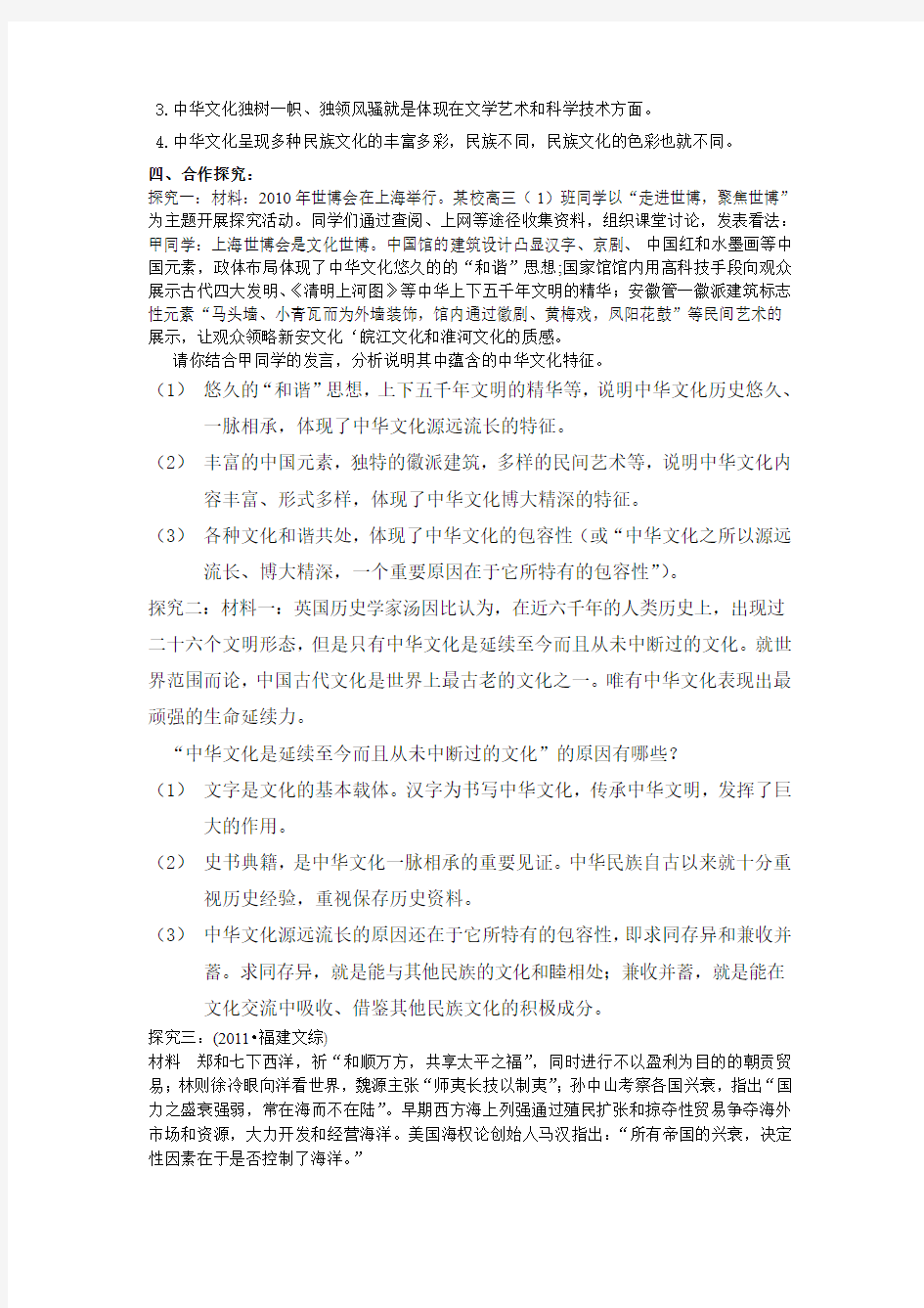 广东省佛山市顺德区均安中学高中政治必修三导学案第六课 我们的中华文化