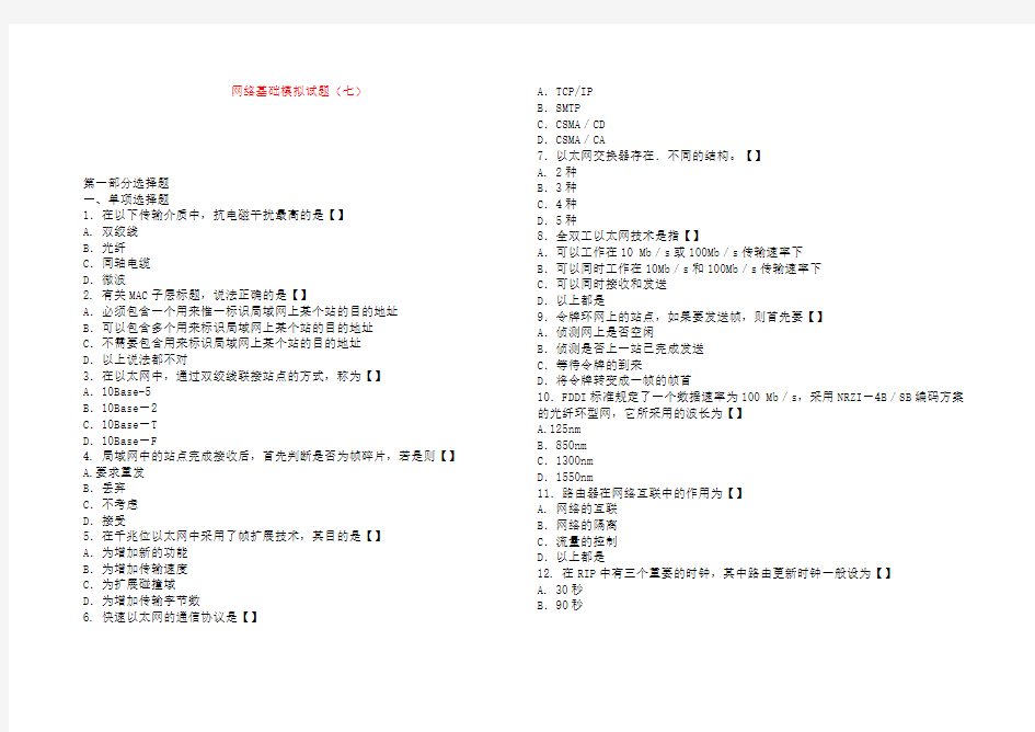 网络基础模拟试题.doc