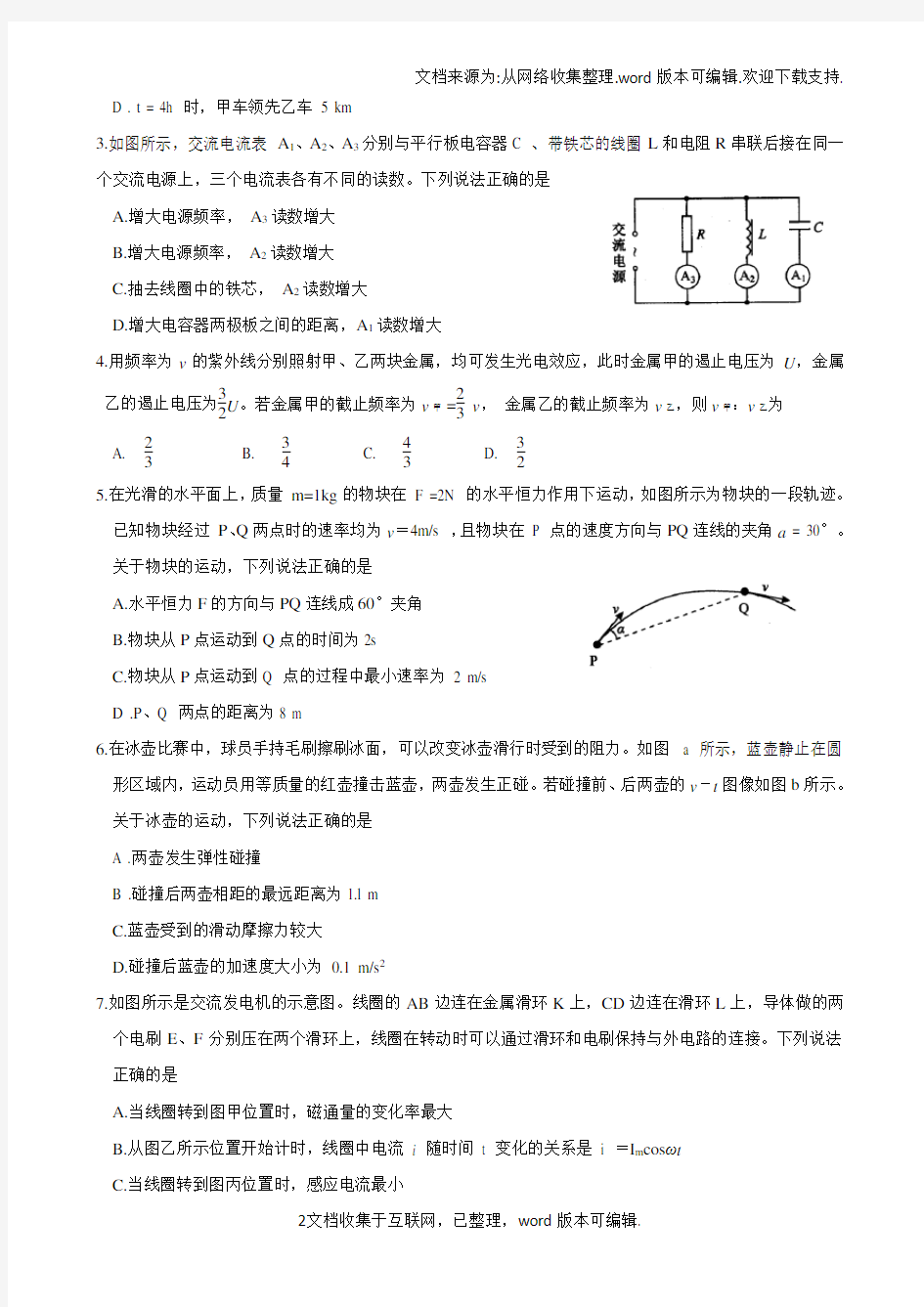 2020~2020学年度武汉市部分学校新高三起点调研测试物理试卷(答案不完整)