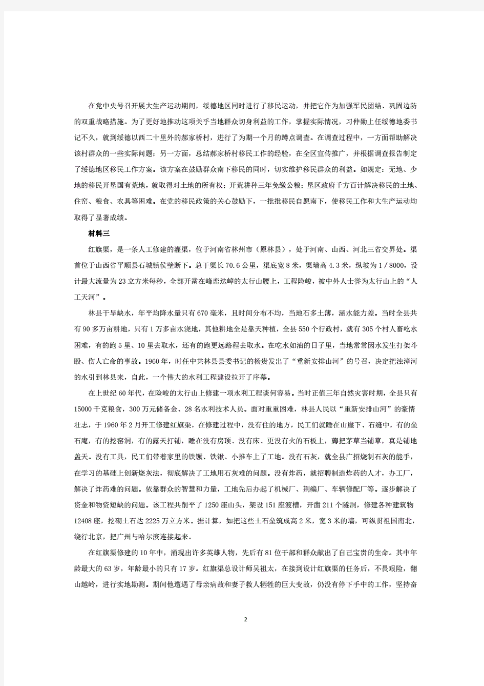 2020年上海公考申论真题及答案(A类)