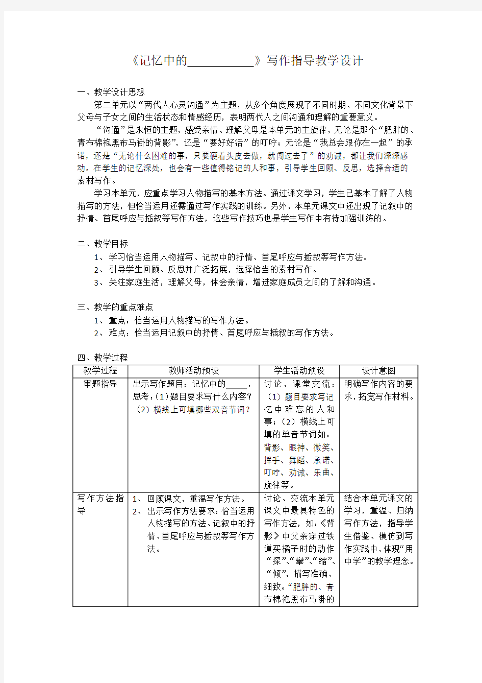 初中语文七年级作文课《记忆中的           》写作指导教学设计