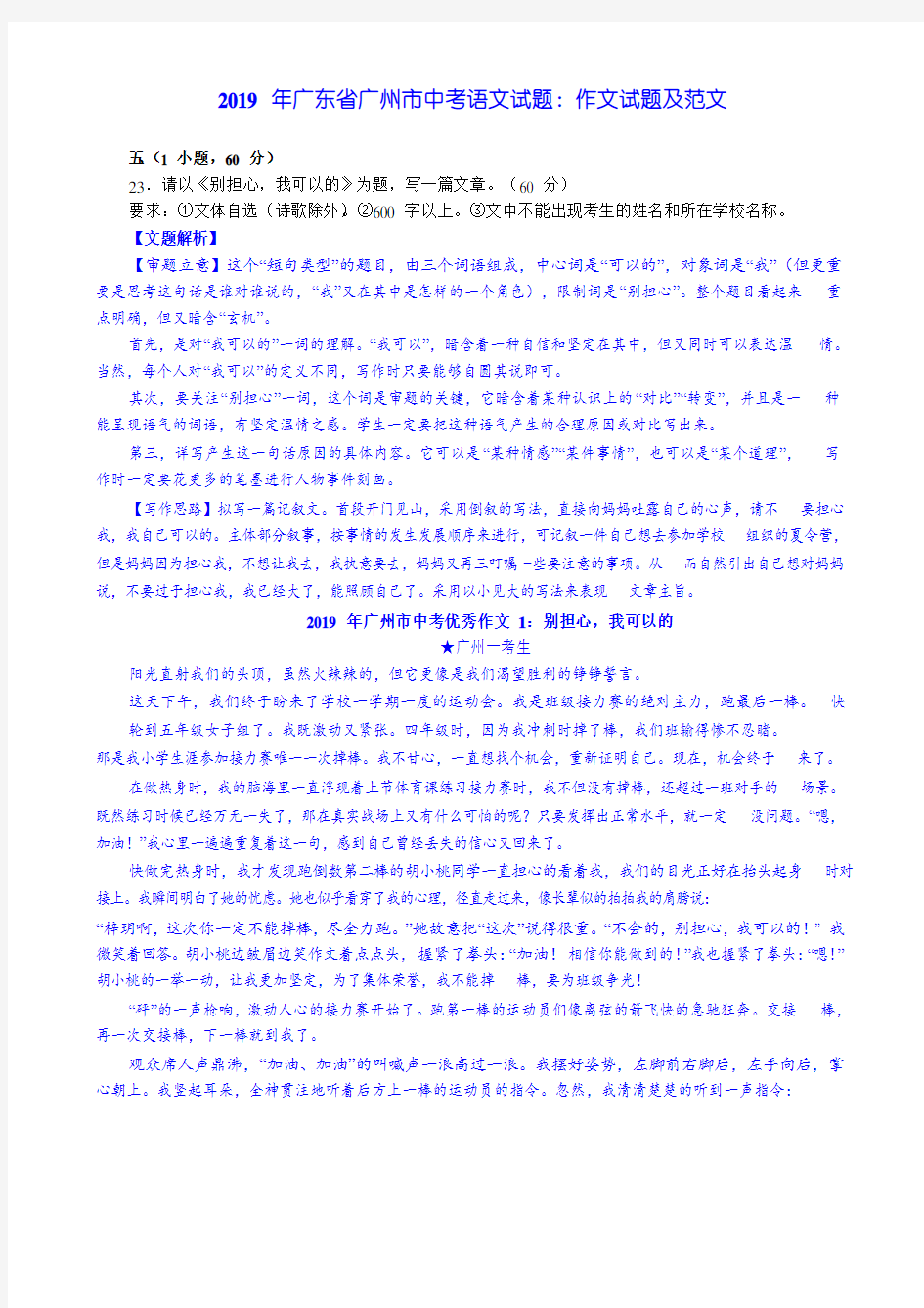 2019 年广东省广州市中考语文试题：作文试题及范文