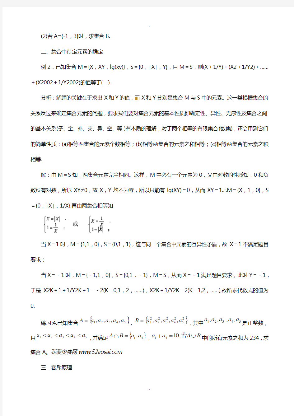 高中数学竞赛培训讲义(word版43页)