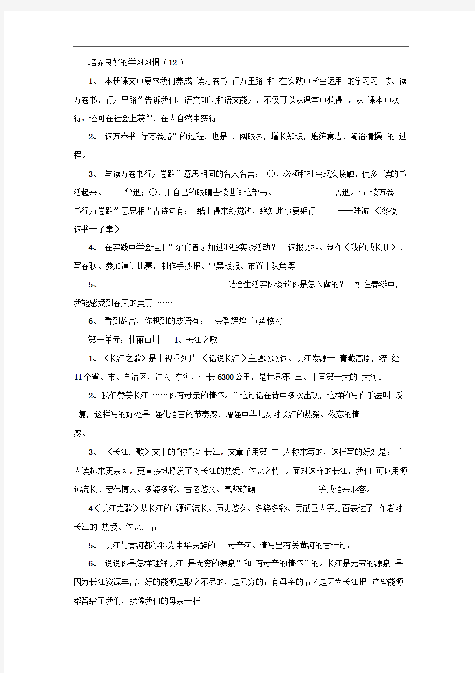 苏教版六年级下册《培养良好的学习习惯12》教学设计3