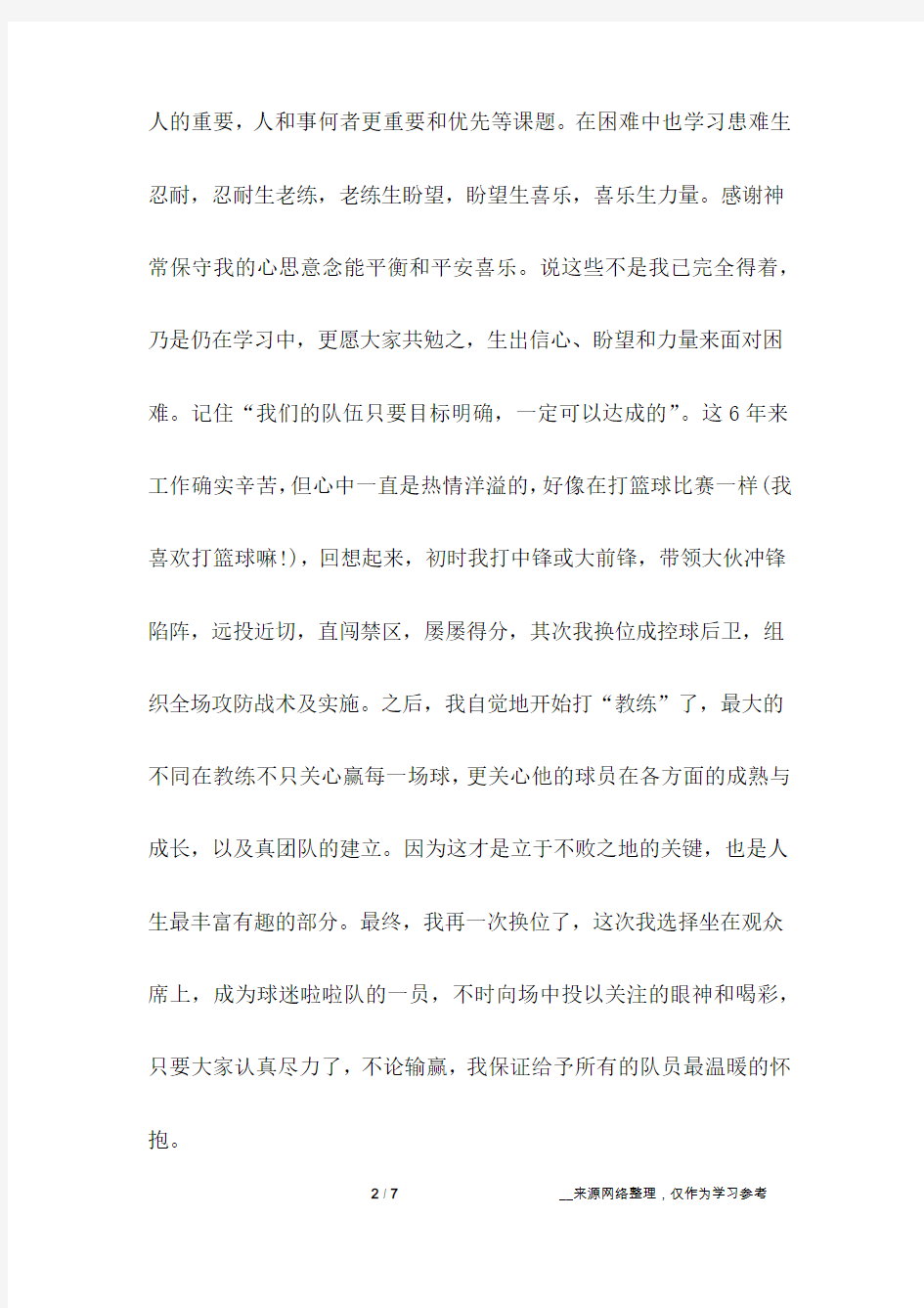 销售经理辞职报告