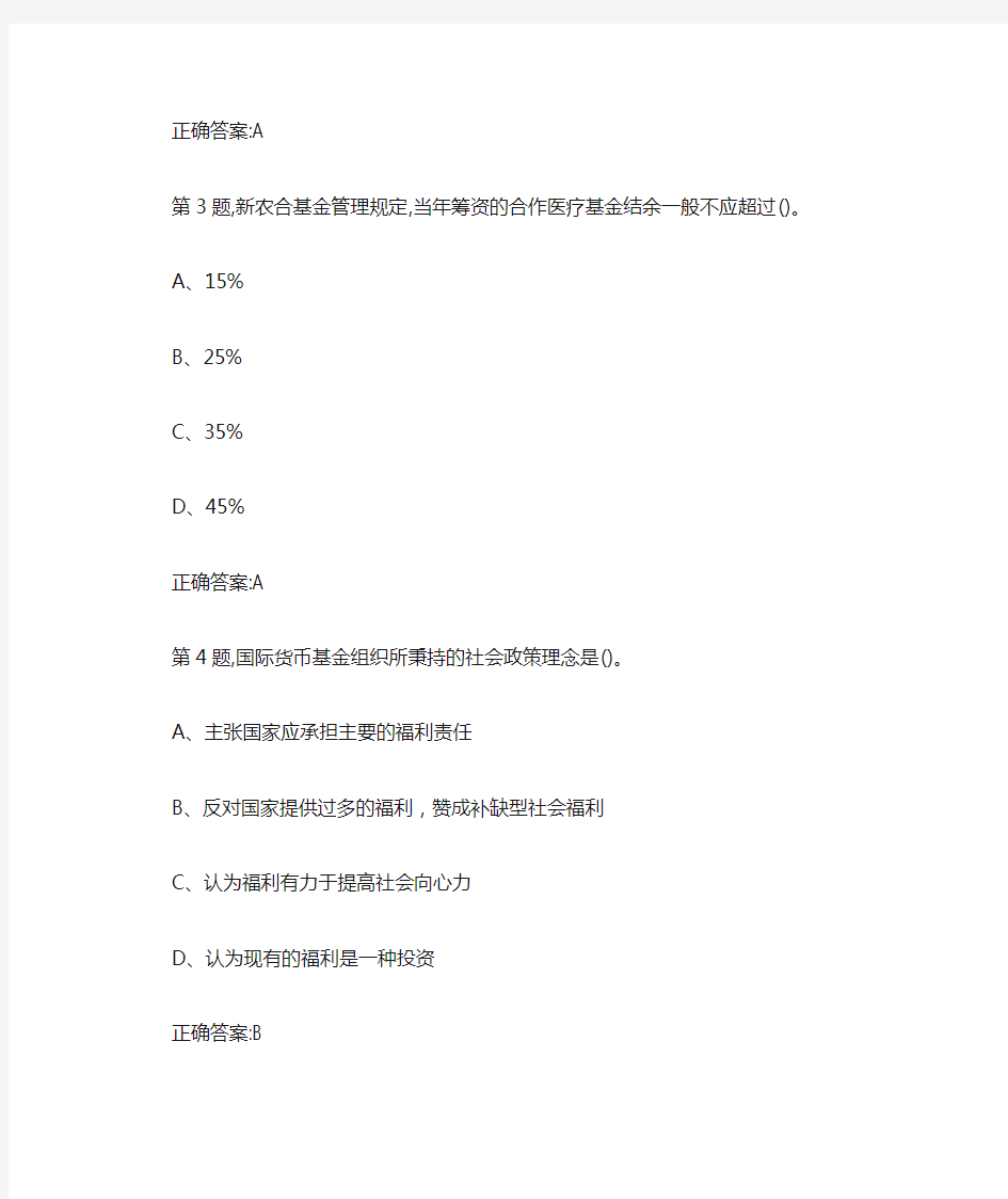 [南开大学]《社会政策概论》19秋期末考核(答案参考)