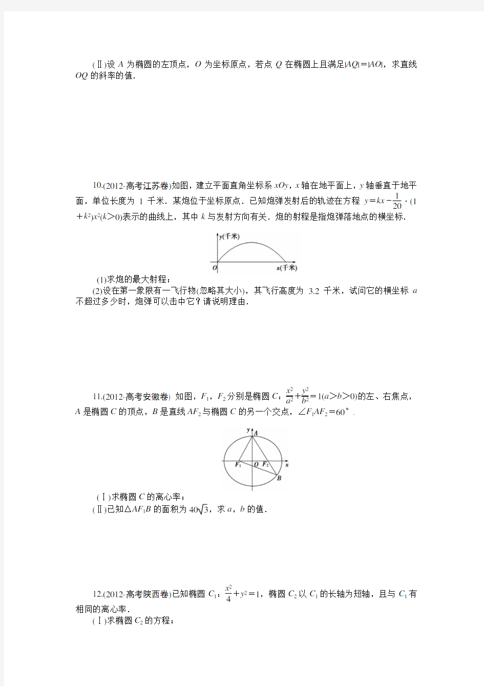 数学文科高考题分类专题七平面解析几何