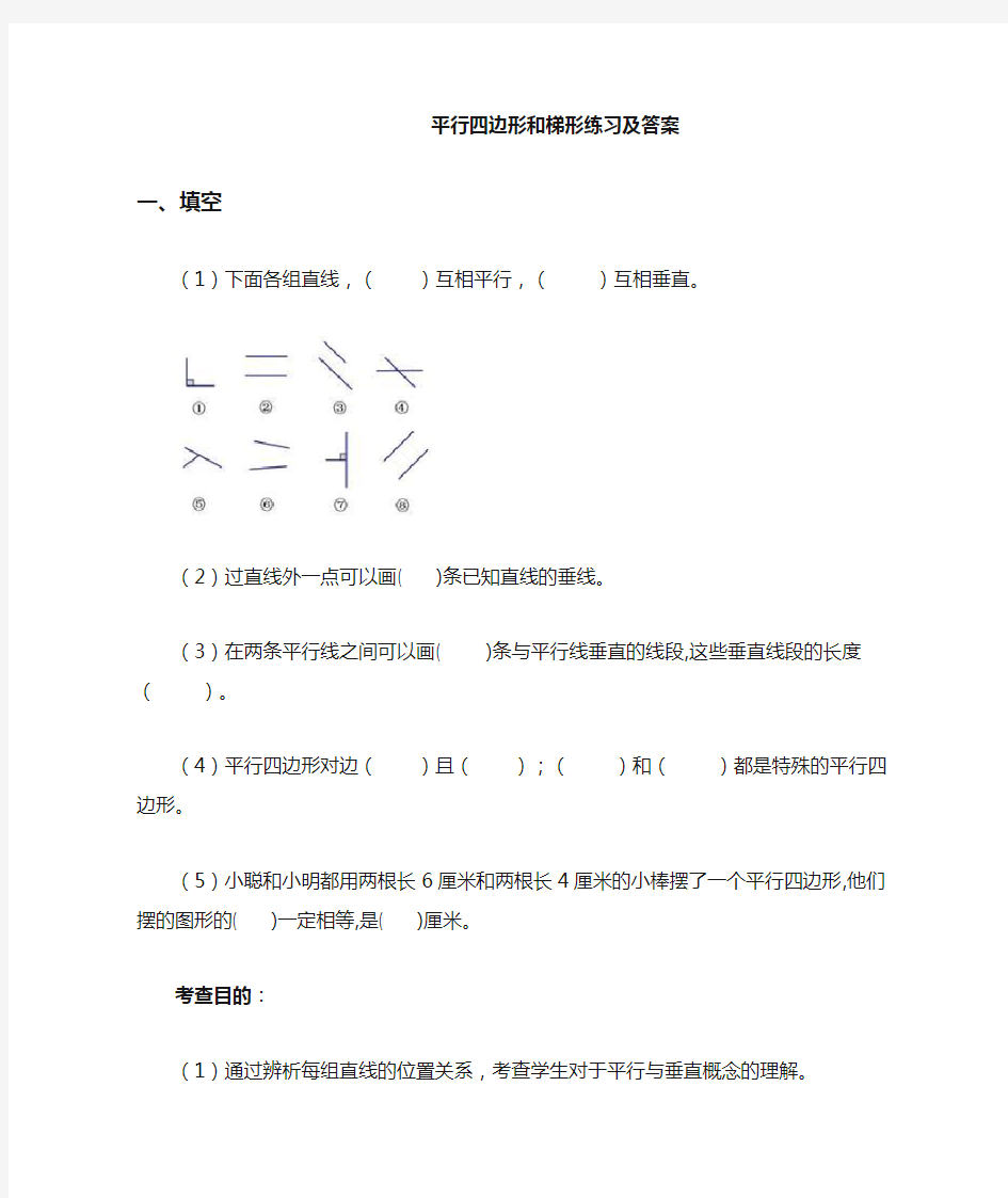 (完整版)平行四边形和梯形练习及答案