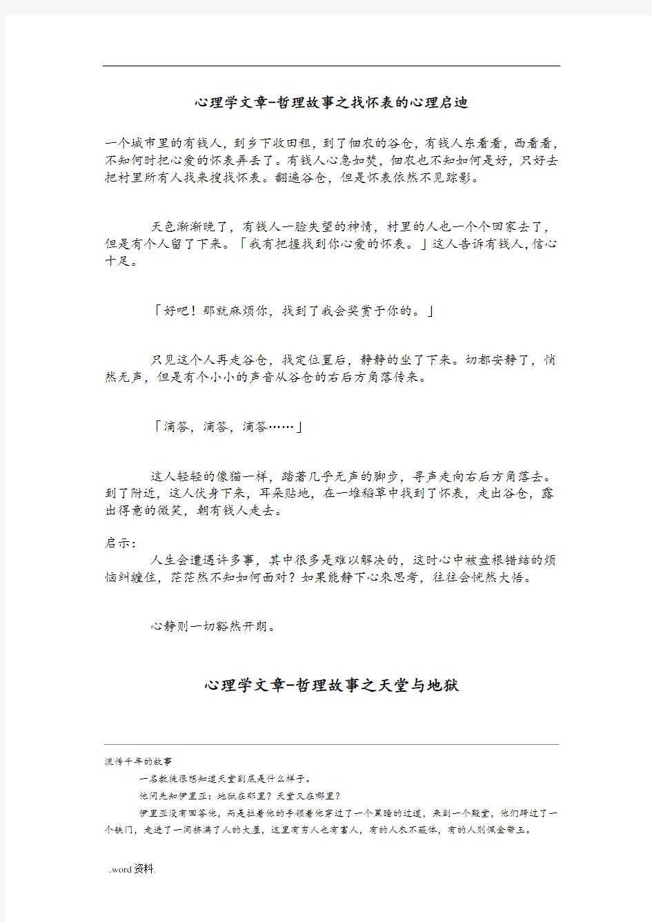 心理学哲理小故事