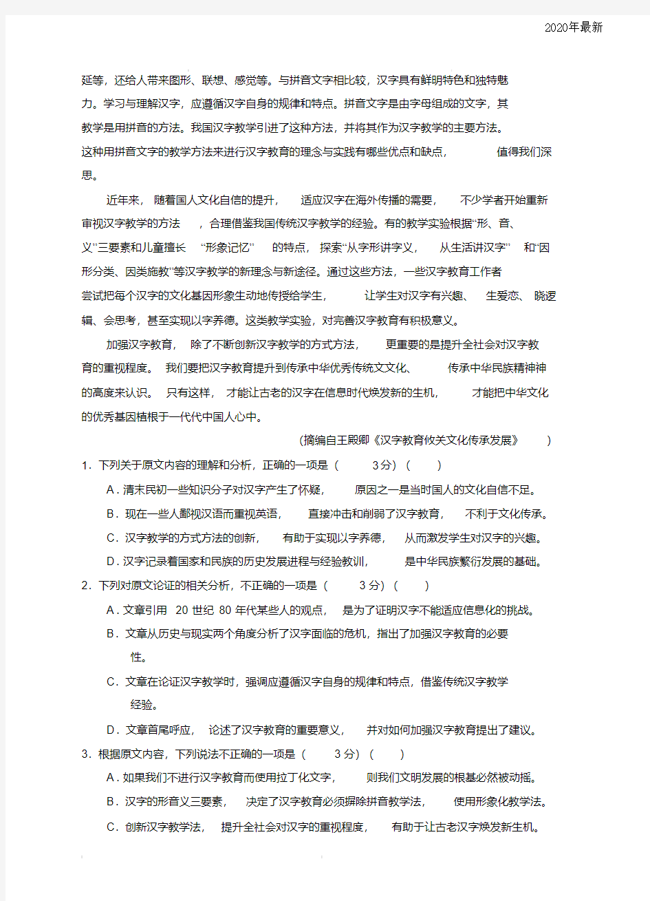 河北省石家庄2020届高三教学质量检测(二)语文试卷(含答案)