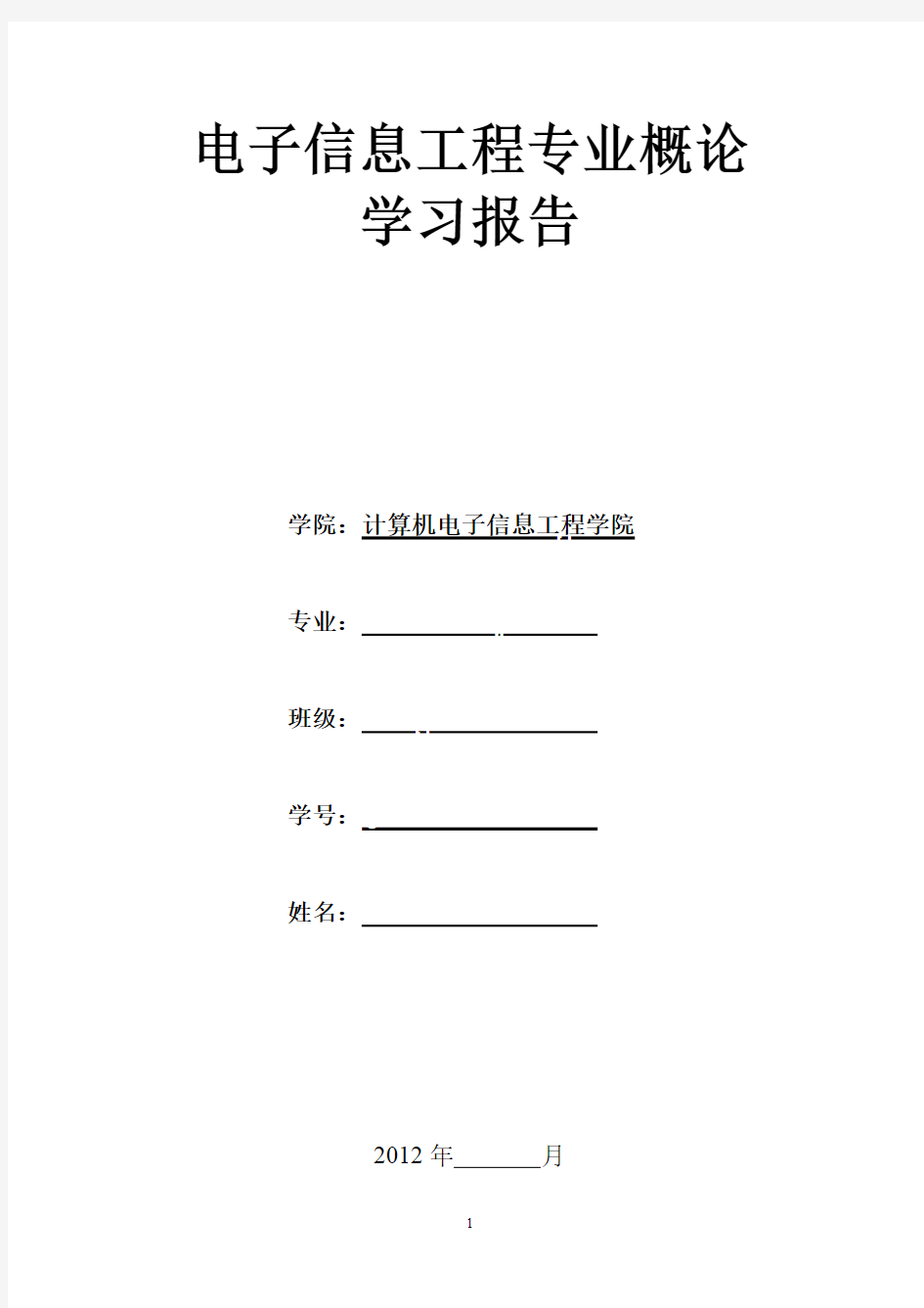 电子信息工程专业