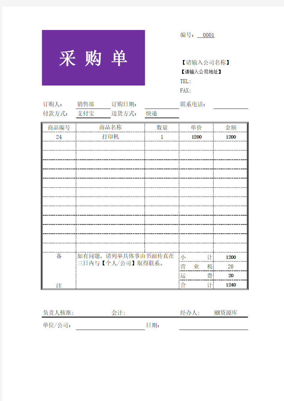 公司商品采购清单产品采购单Excel模板