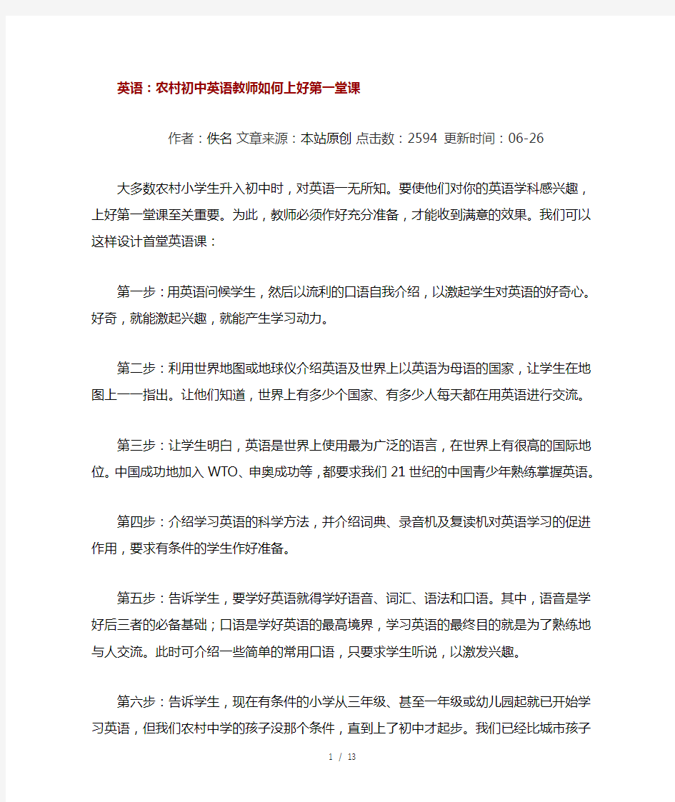 新英语老师如何上好第一堂课