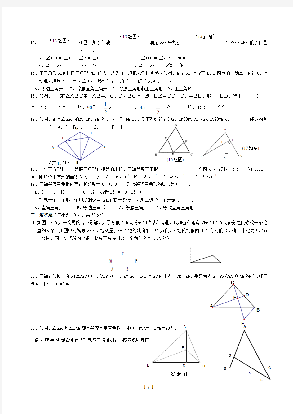 三角形的证明-练习题