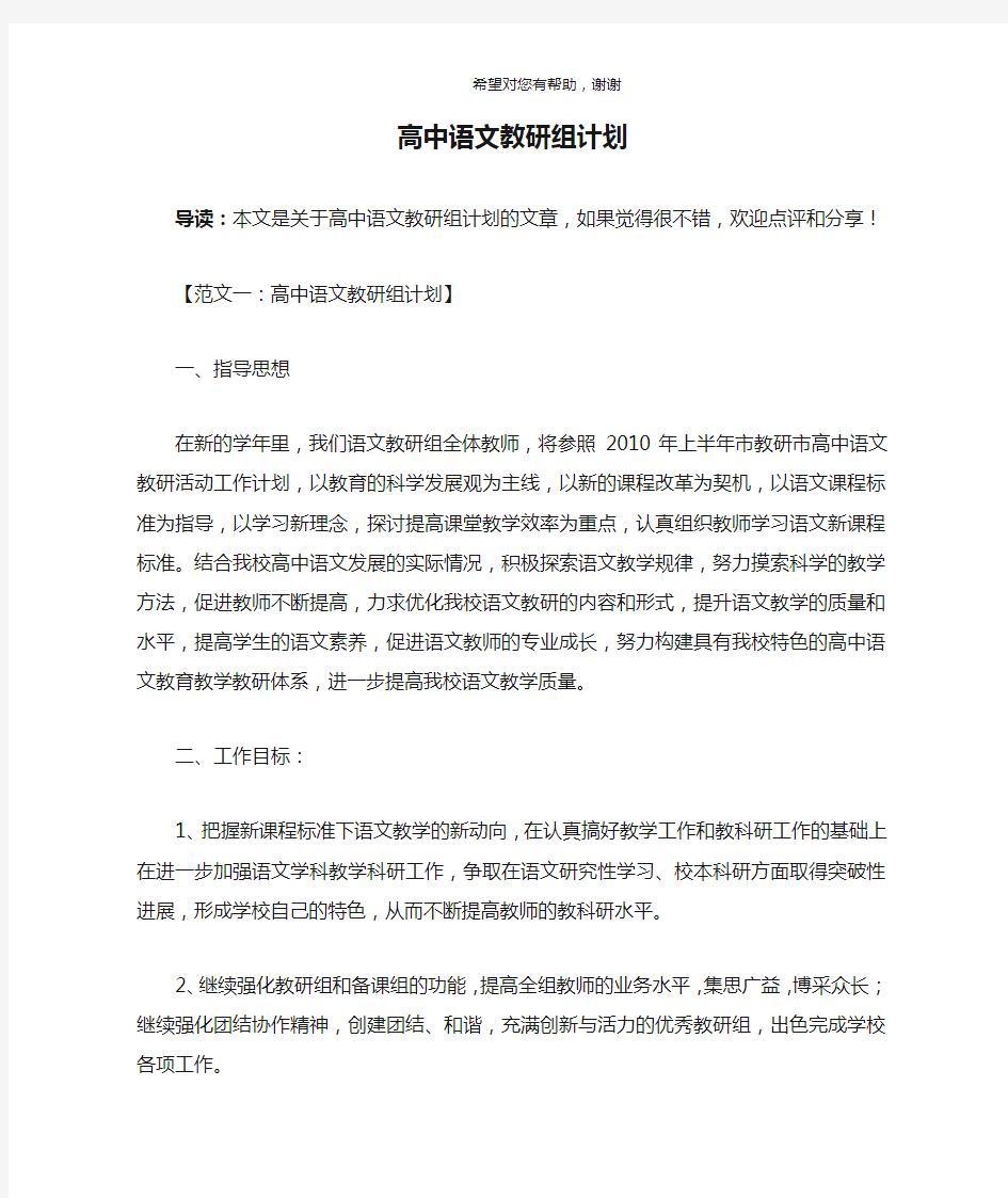 高中语文教研组计划