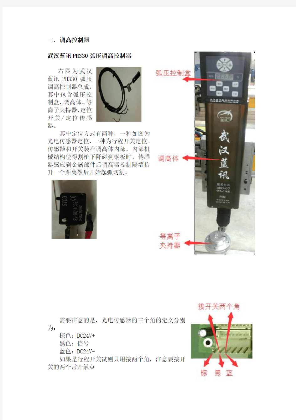 (推荐)等离子弧压调高