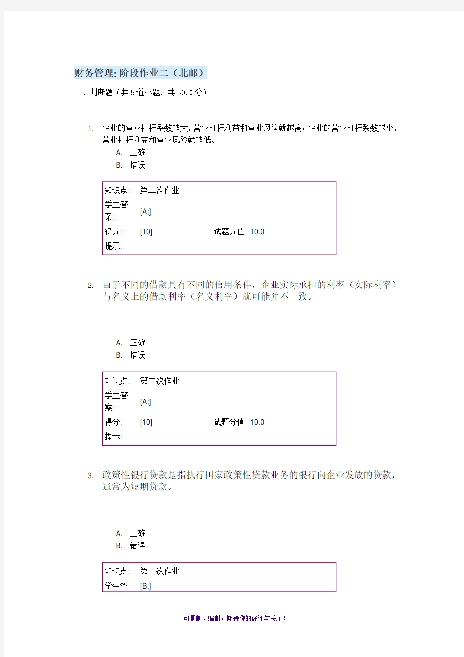 财务管理阶段作业二(北邮)