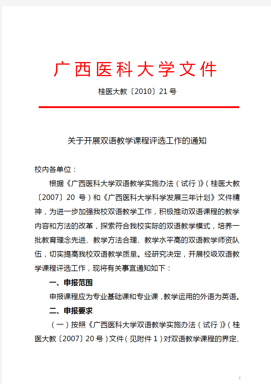 广西医科大学文件