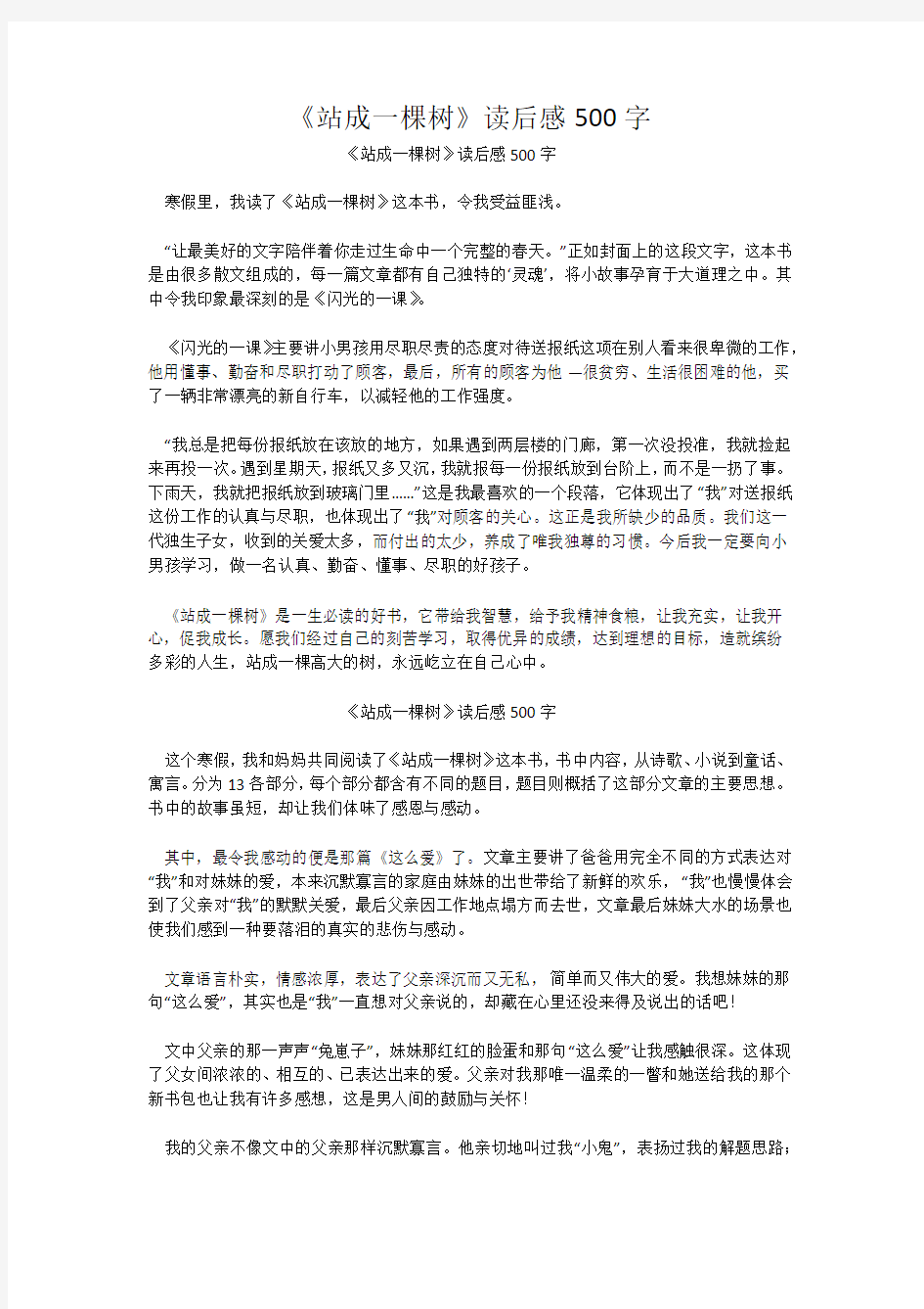 《站成一棵树》读后感500字