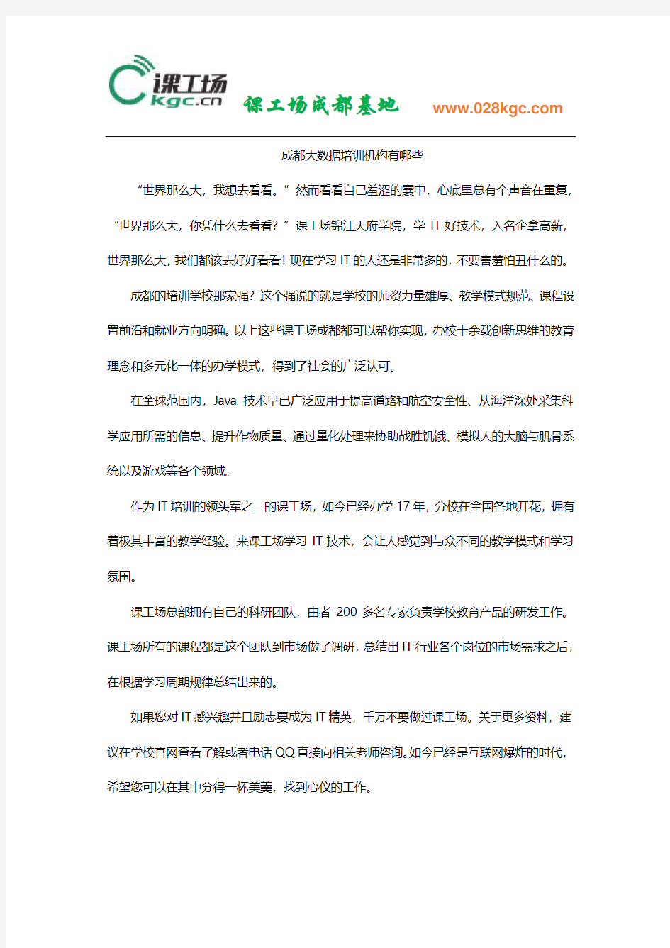 成都大数据培训机构有哪些