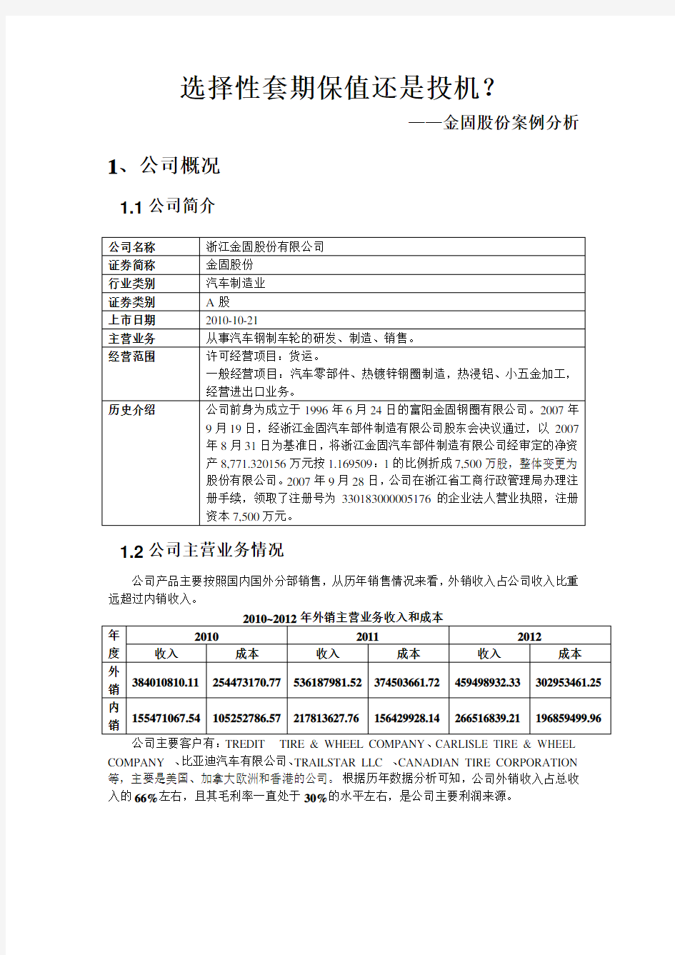 金固股份案例分析