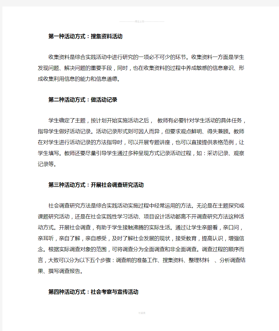 综合实践课的活动形式