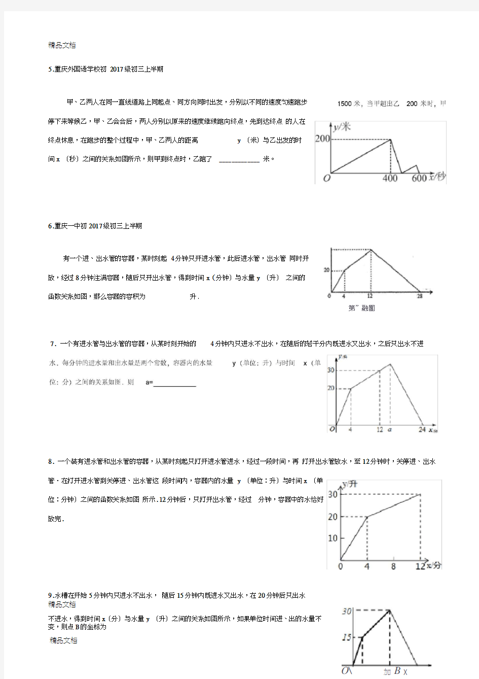 最新重庆中考数学第17题训练