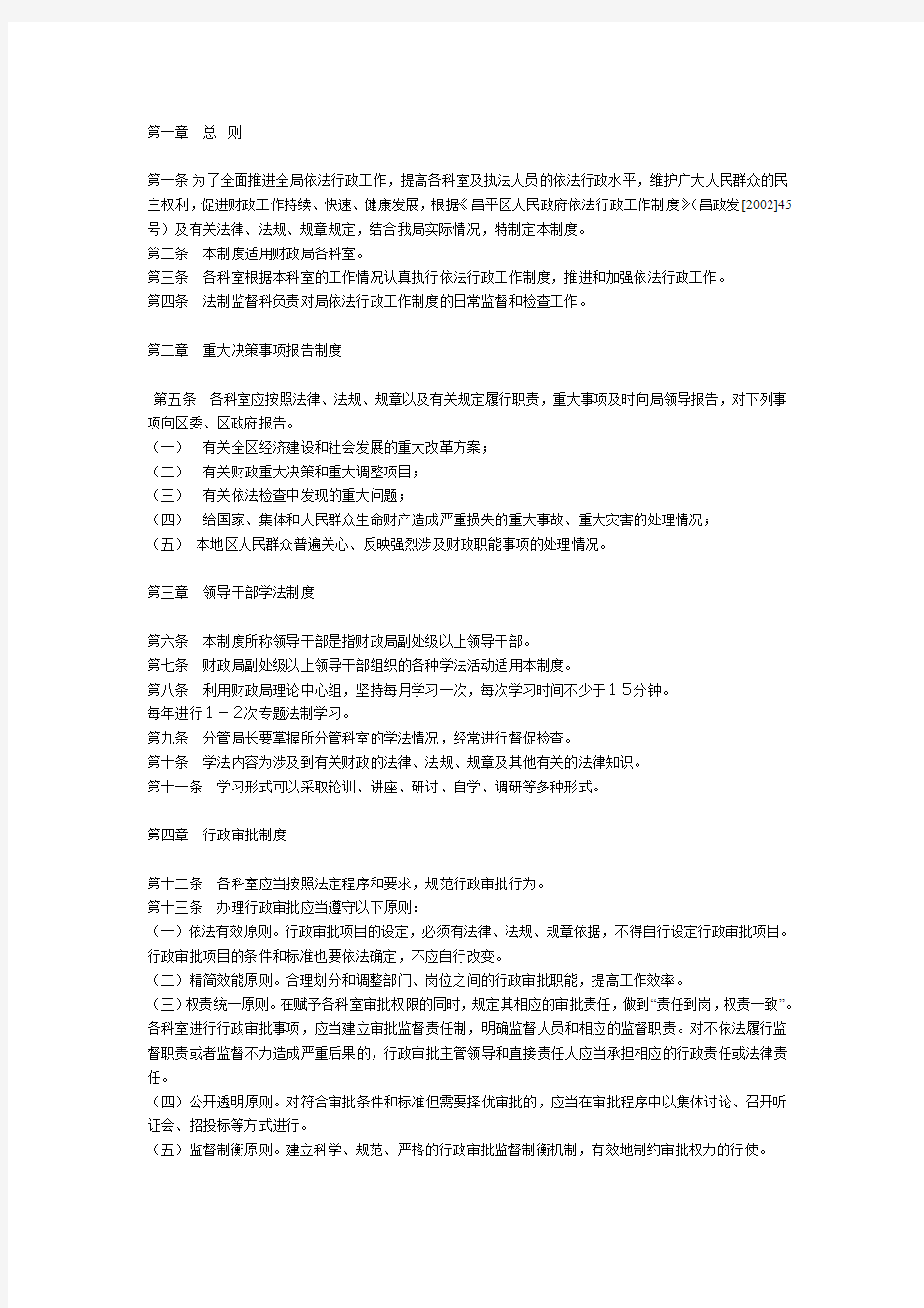 某财政局行政管理制度