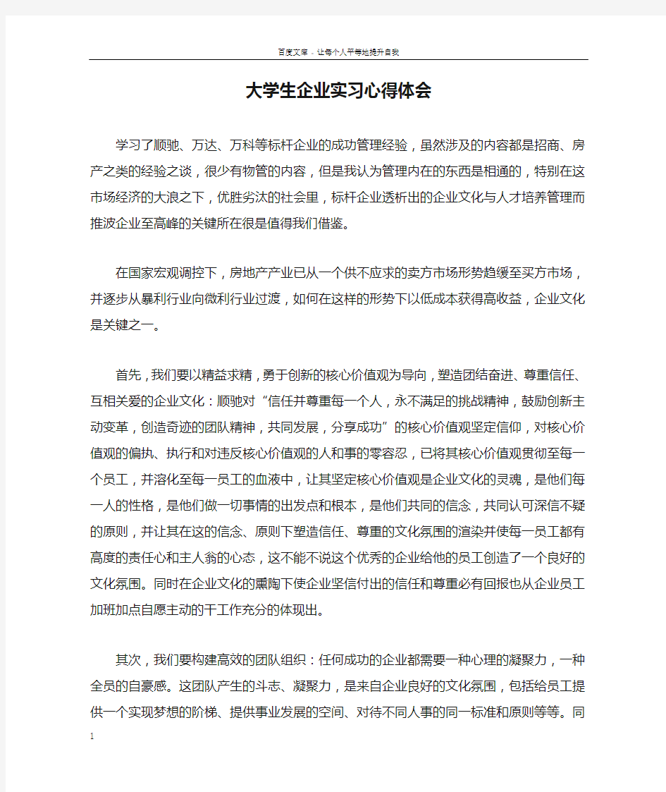 大学生企业实习心得体会