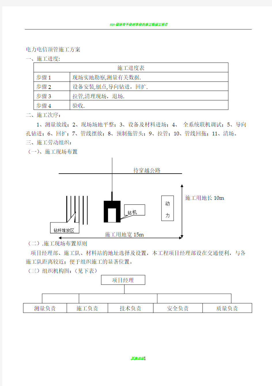 电力电信顶管施工方案