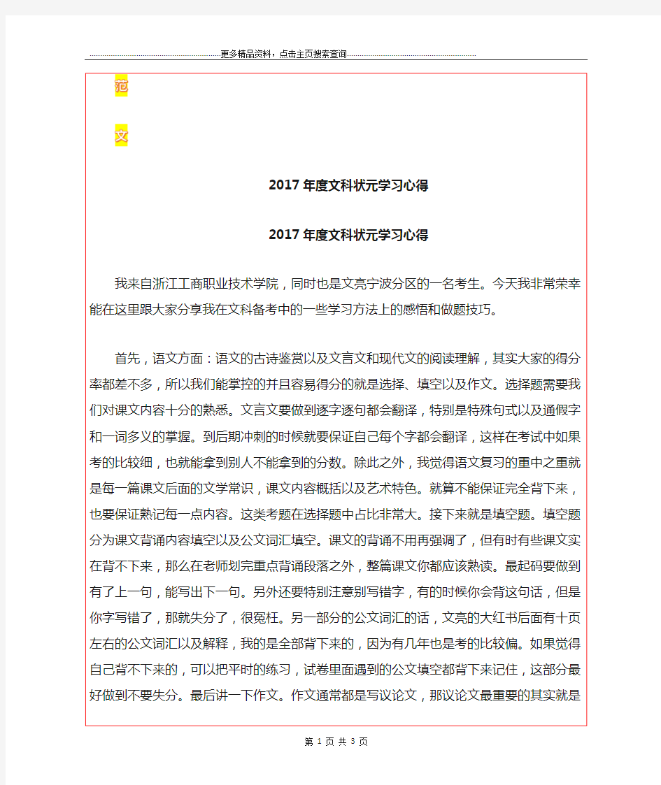 最新度文科状元学习心得