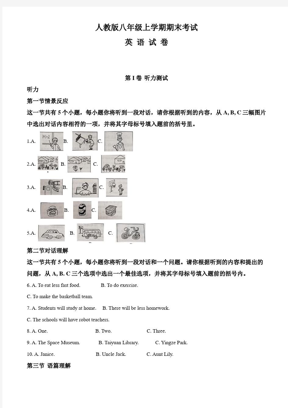 最新人教版八年级上册英语《期末考试试卷》(带答案)