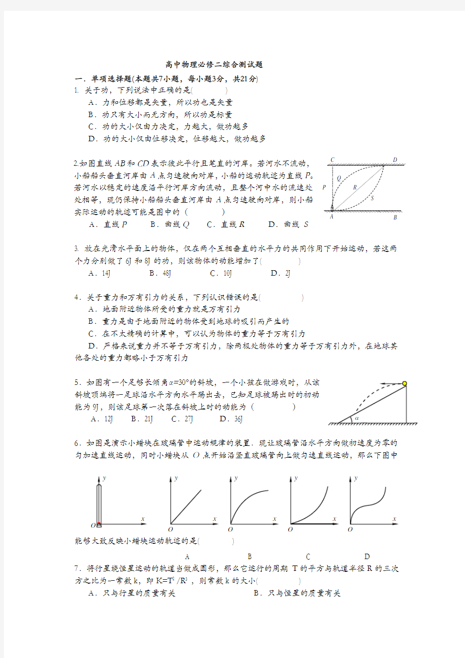 高中物理必修二综合测试题