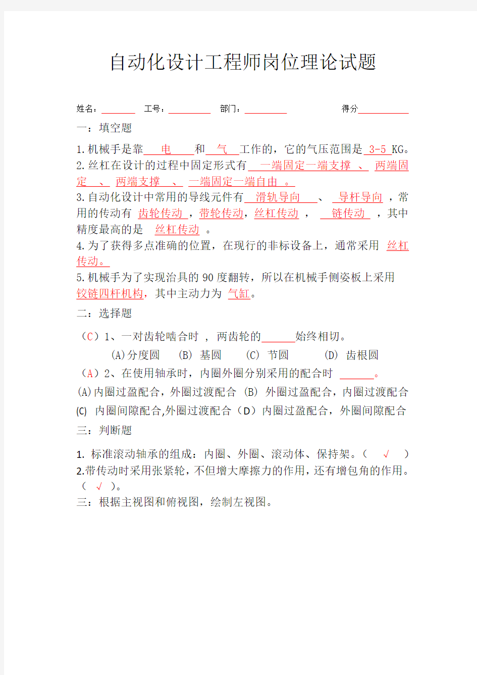 自动化工程师考试试题.docx