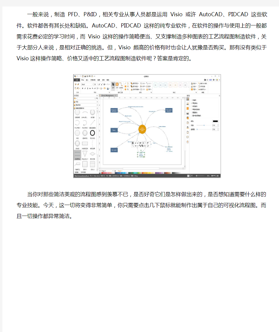 苹果电脑制作流程图软件